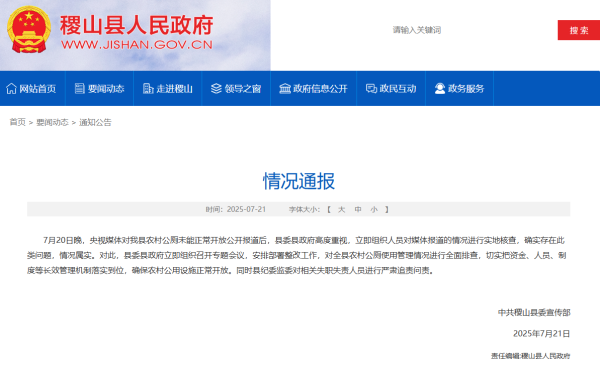 股票配资十大排名 稷山县回应农村公厕“只能看不能用”：全面排查整改 严肃追责问责